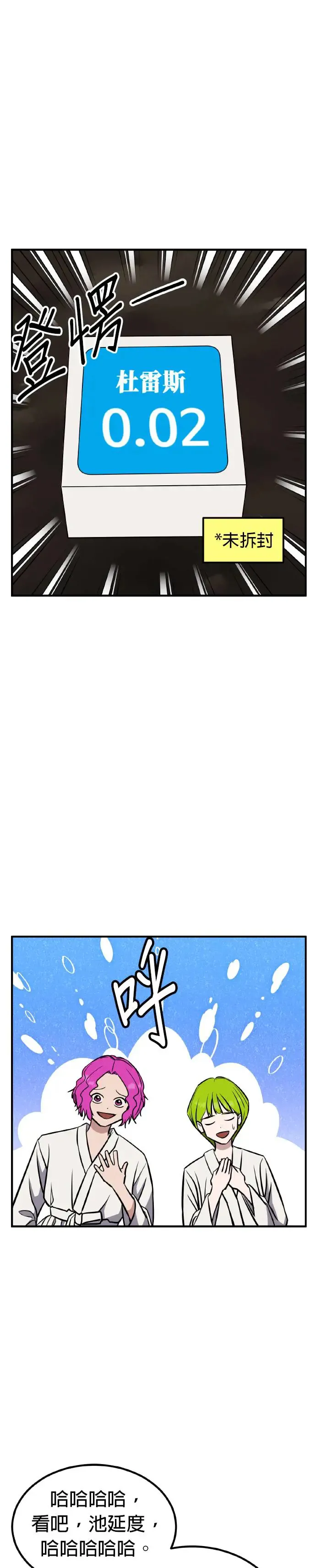 第36话 男女普通朋友(2) 第5页