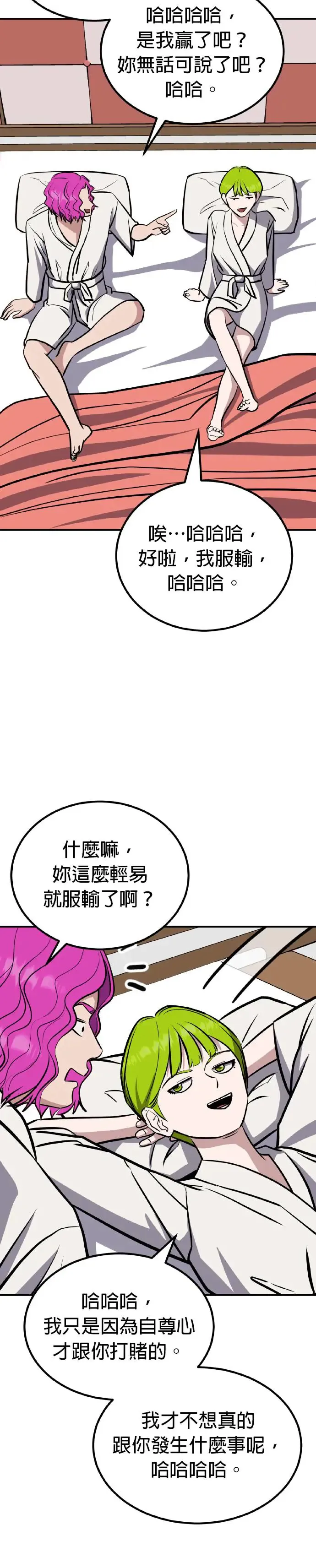 第36话 男女普通朋友(2) 第6页