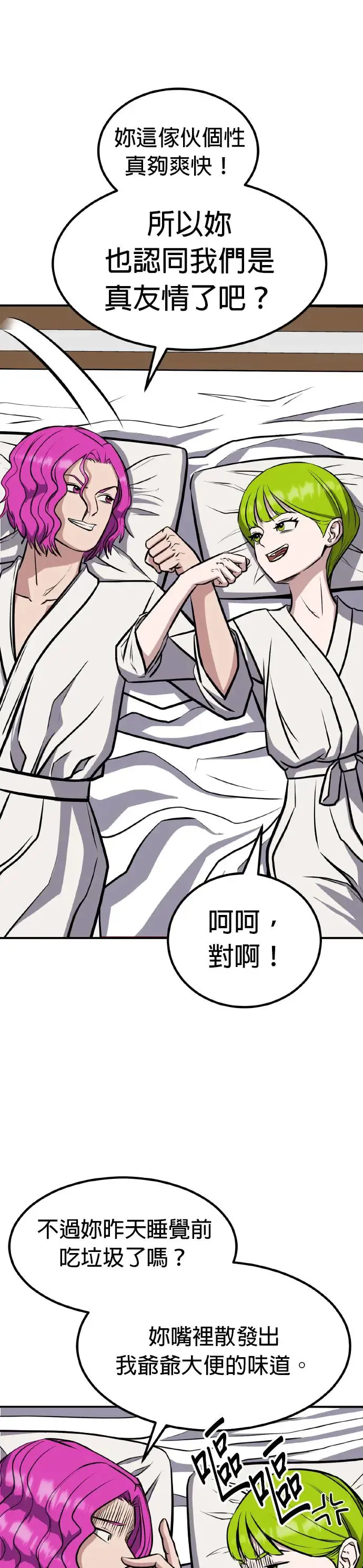 第36话 男女普通朋友(2) 第7页