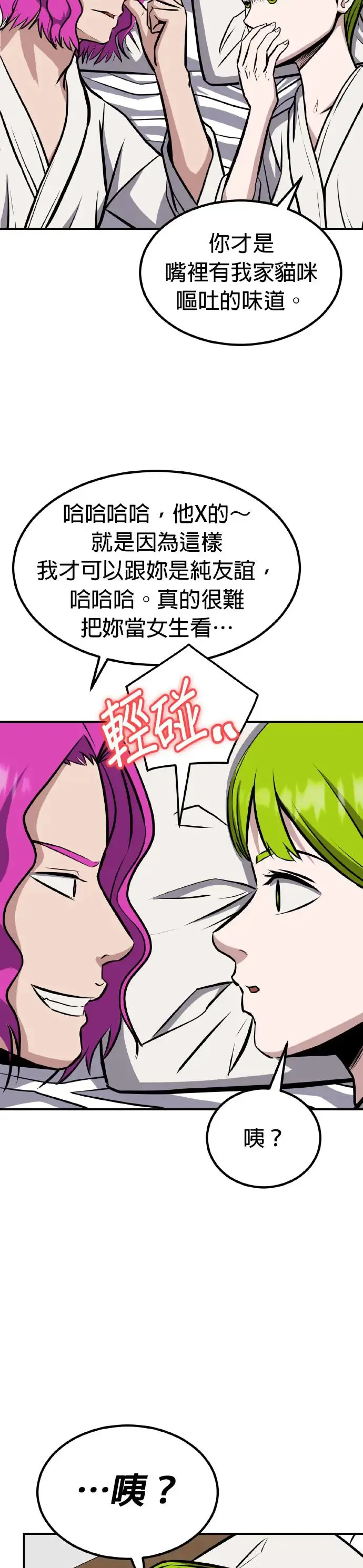 第36话 男女普通朋友(2) 第8页