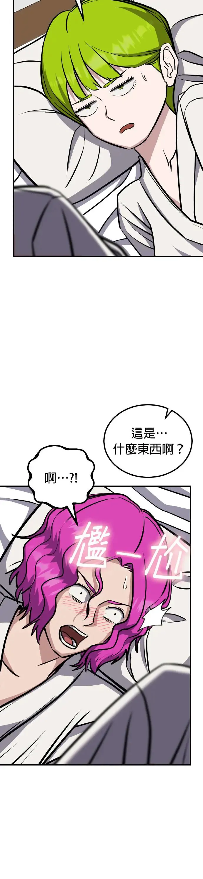 第36话 男女普通朋友(2) 第9页