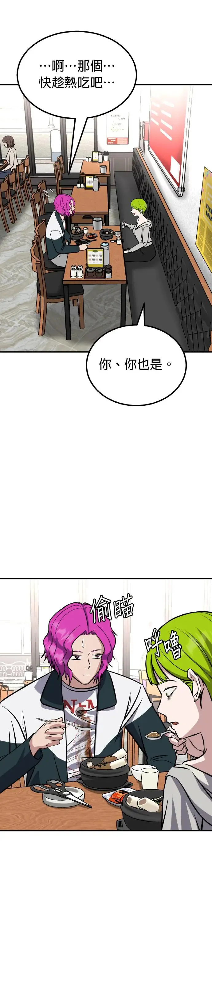 第36话 男女普通朋友(2) 第14页