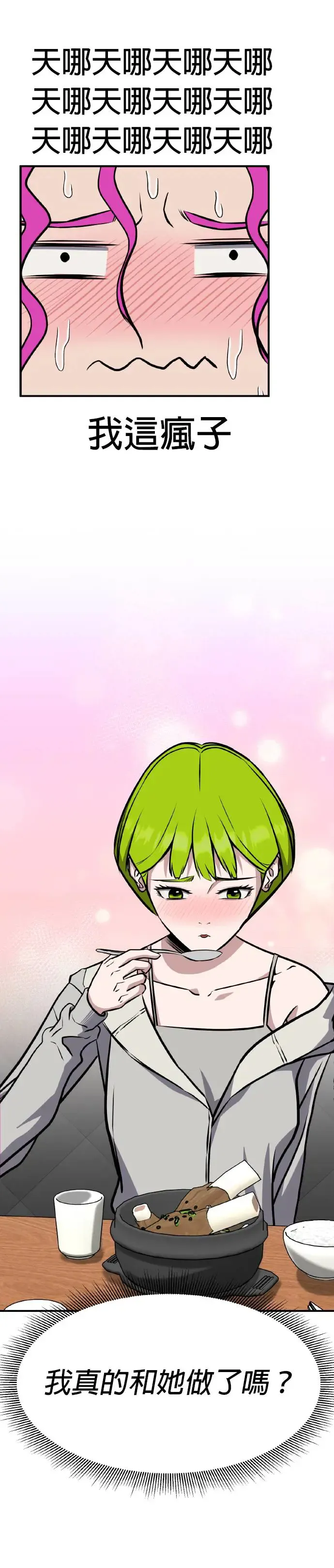 第36话 男女普通朋友(2) 第15页