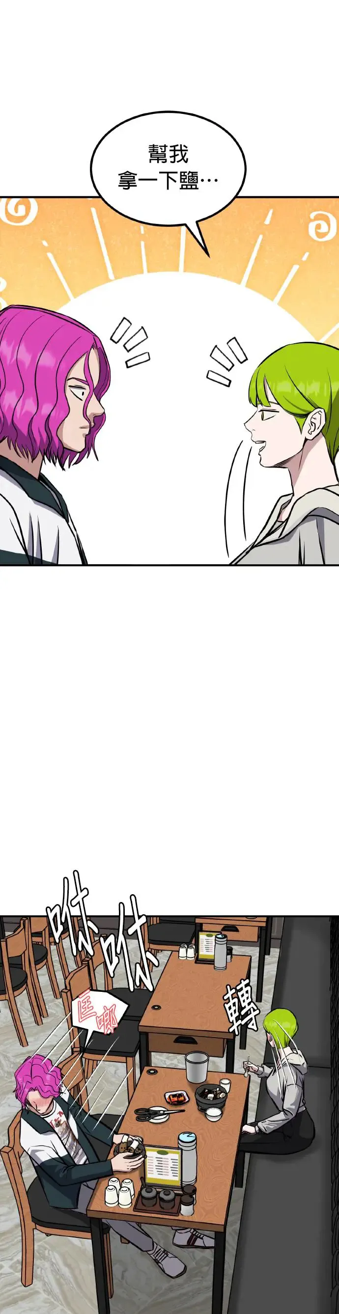 第36话 男女普通朋友(2) 第16页