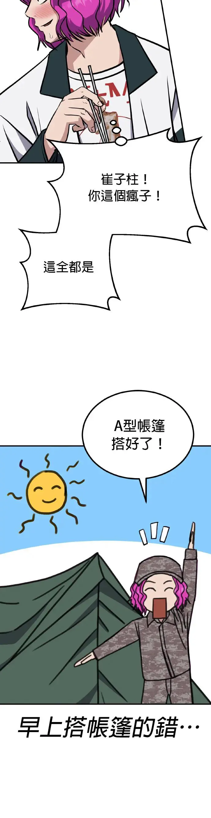 第36话 男女普通朋友(2) 第18页