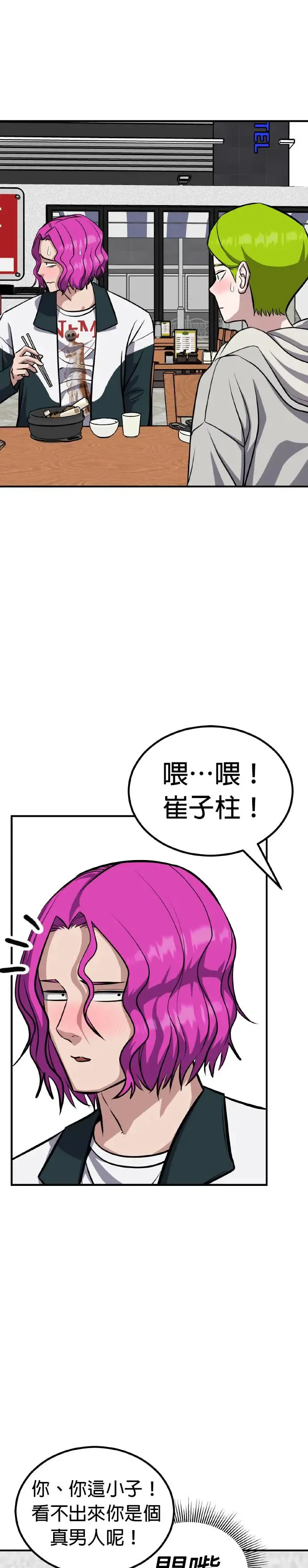 第36话 男女普通朋友(2) 第19页