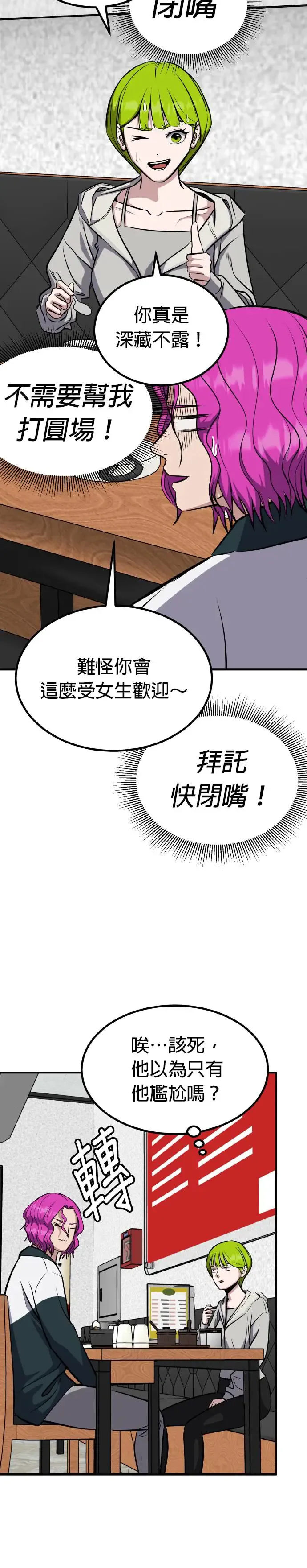 第36话 男女普通朋友(2) 第20页