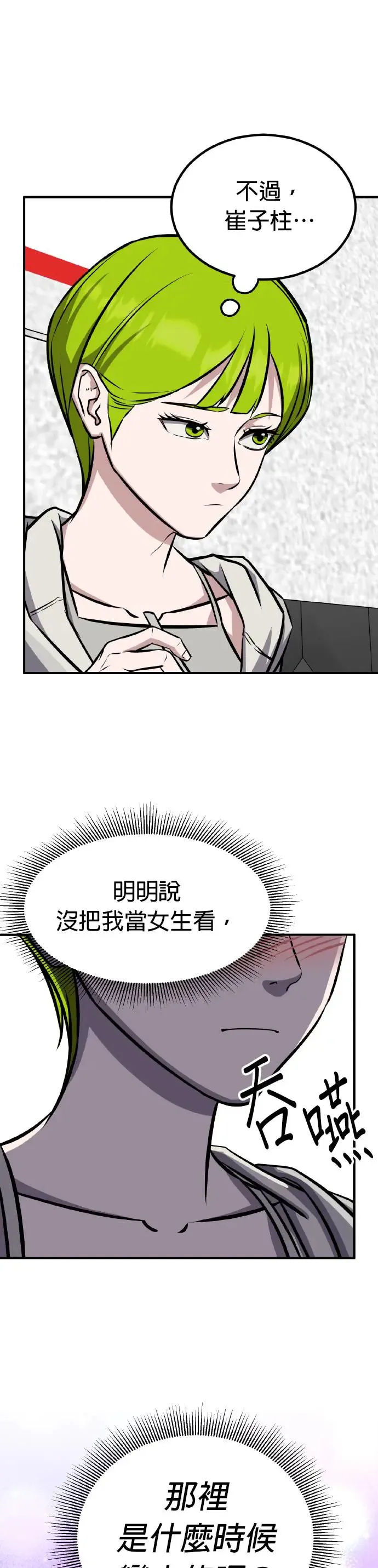 第36话 男女普通朋友(2) 第21页