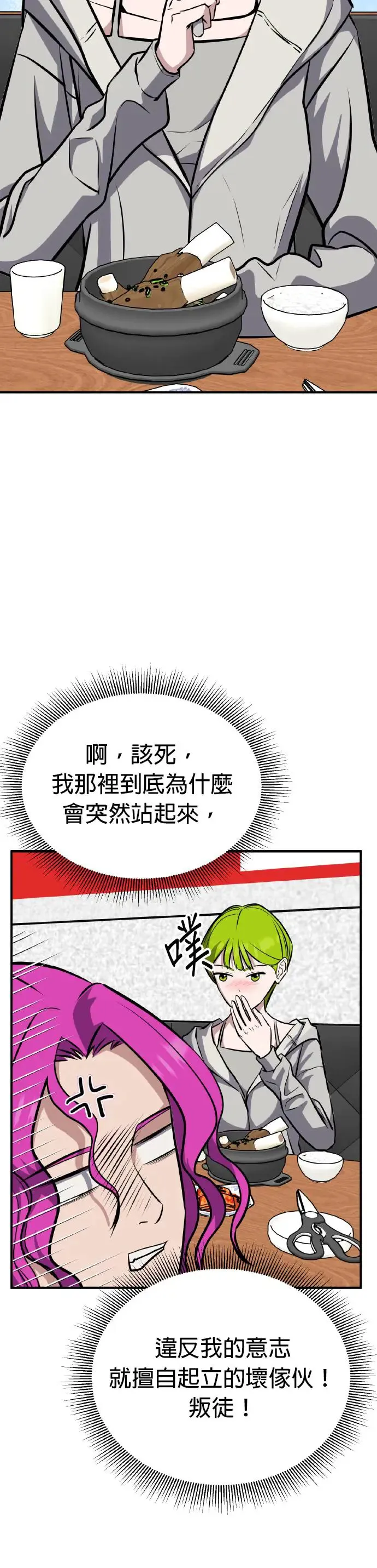 第36话 男女普通朋友(2) 第23页