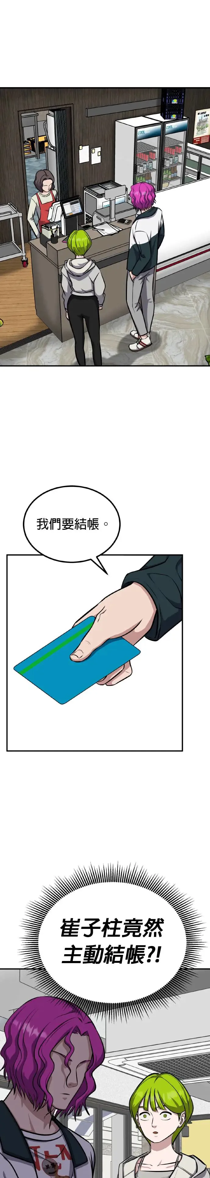 第36话 男女普通朋友(2) 第24页