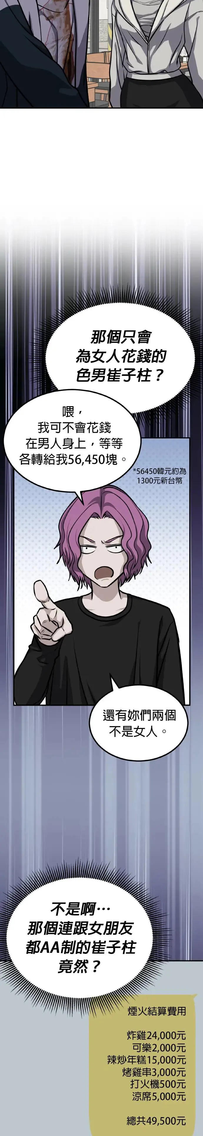 第36话 男女普通朋友(2) 第25页