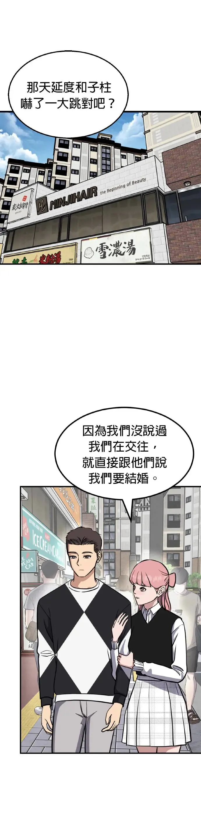 第36话 男女普通朋友(2) 第30页