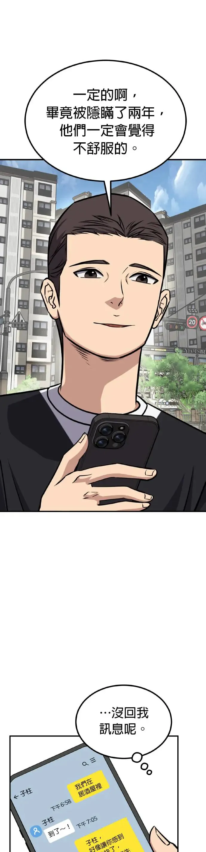 第36话 男女普通朋友(2) 第31页