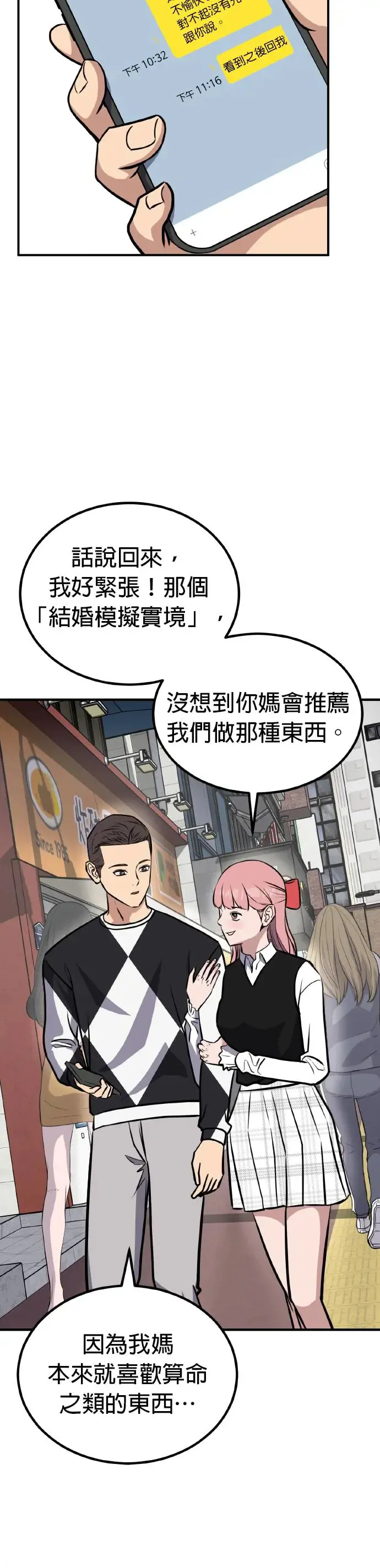 第36话 男女普通朋友(2) 第32页