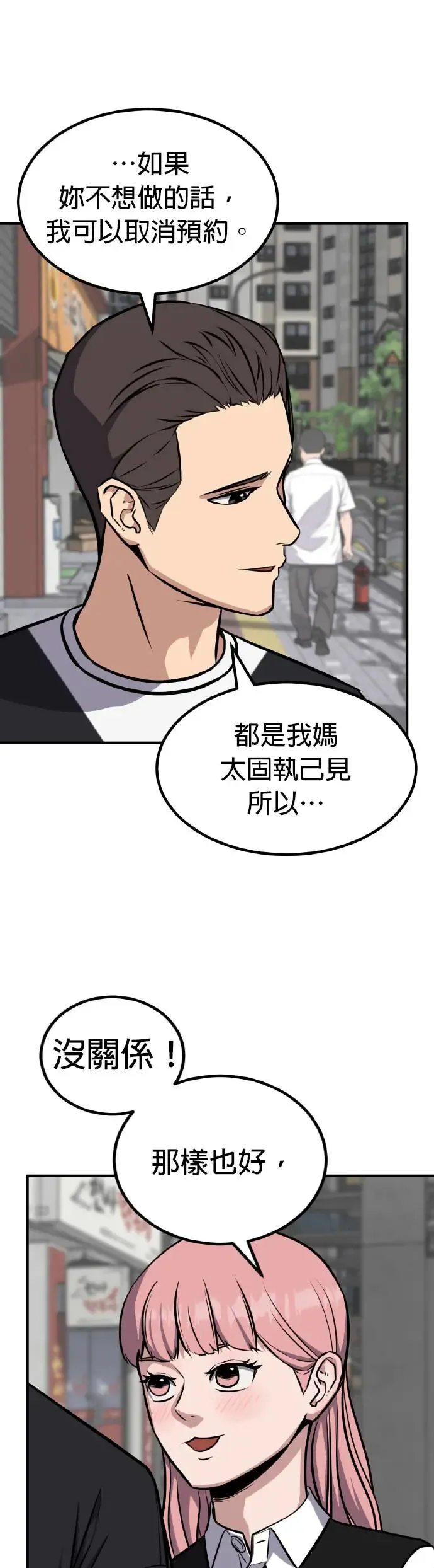 第36话 男女普通朋友(2) 第33页