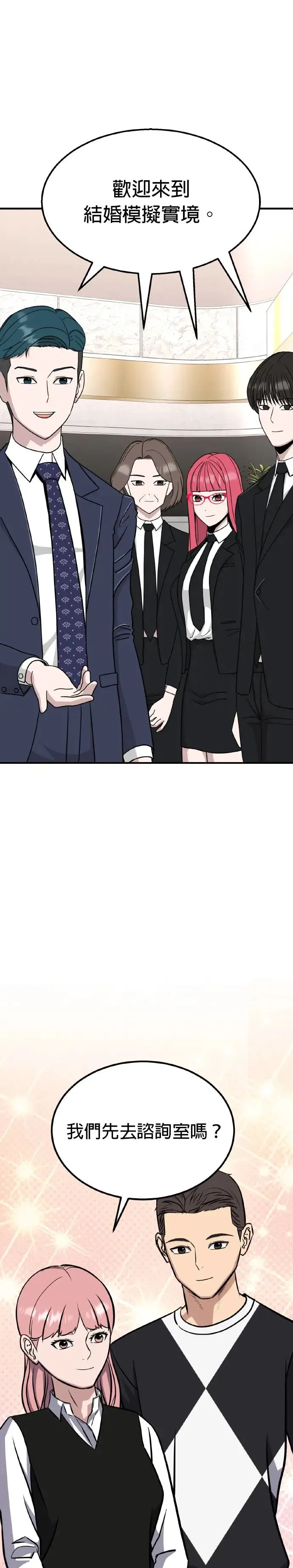 第36话 男女普通朋友(2) 第35页