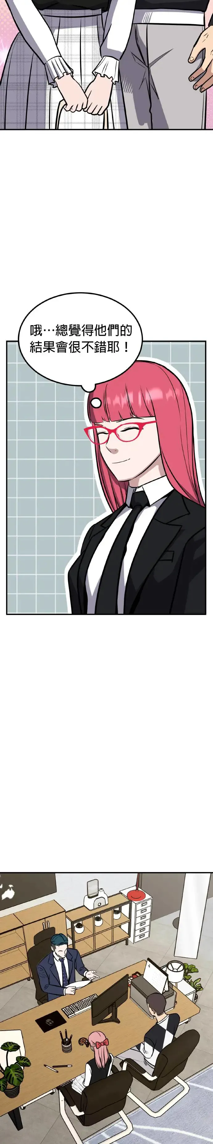 第36话 男女普通朋友(2) 第36页