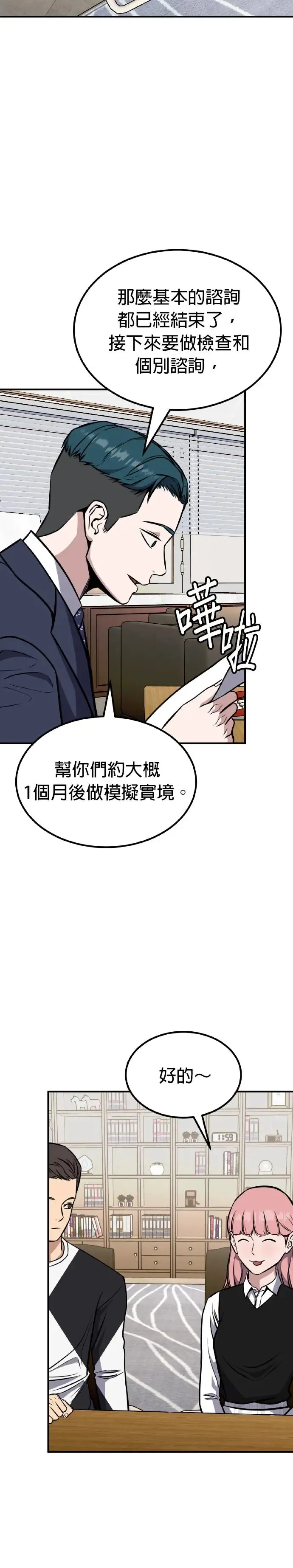 第36话 男女普通朋友(2) 第37页