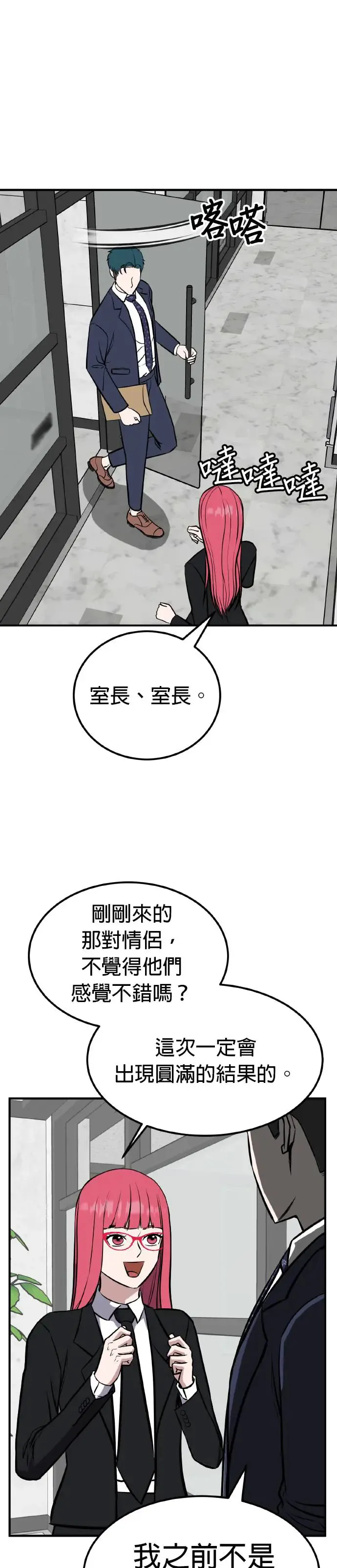 第36话 男女普通朋友(2) 第38页
