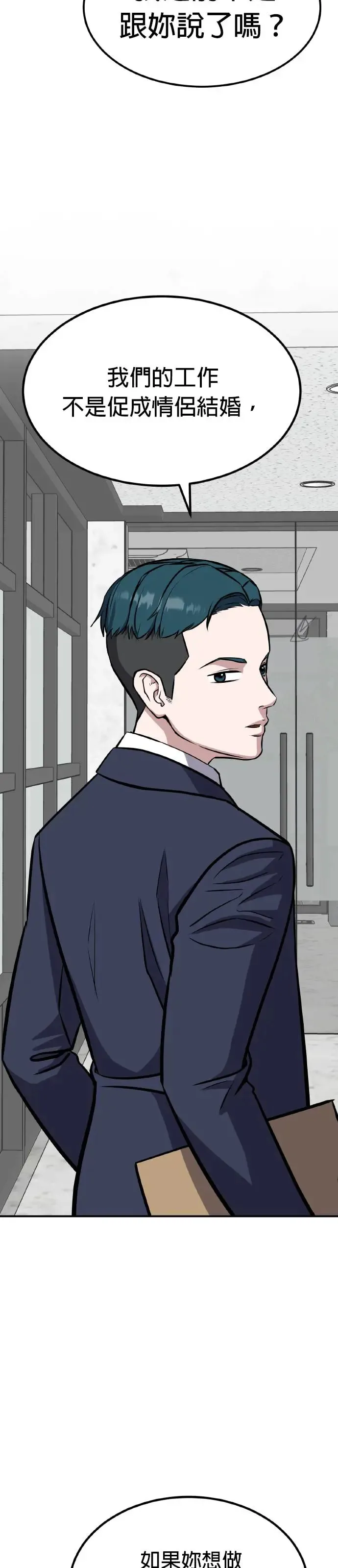 第36话 男女普通朋友(2) 第39页