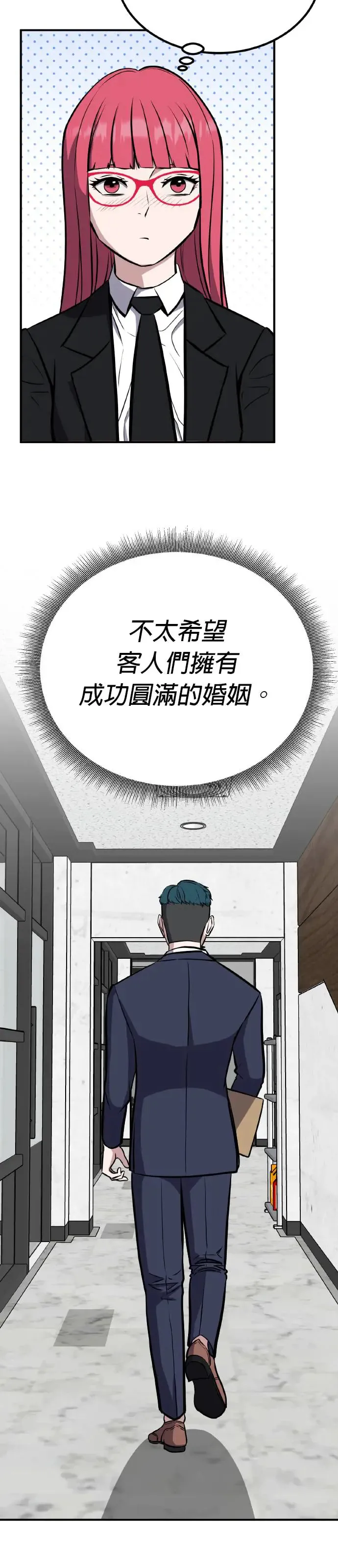 第36话 男女普通朋友(2) 第41页