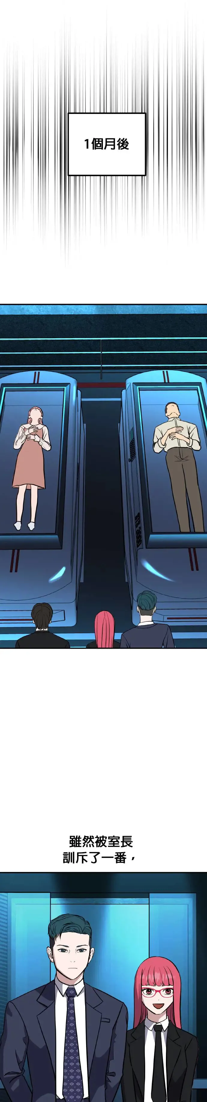 第36话 男女普通朋友(2) 第42页