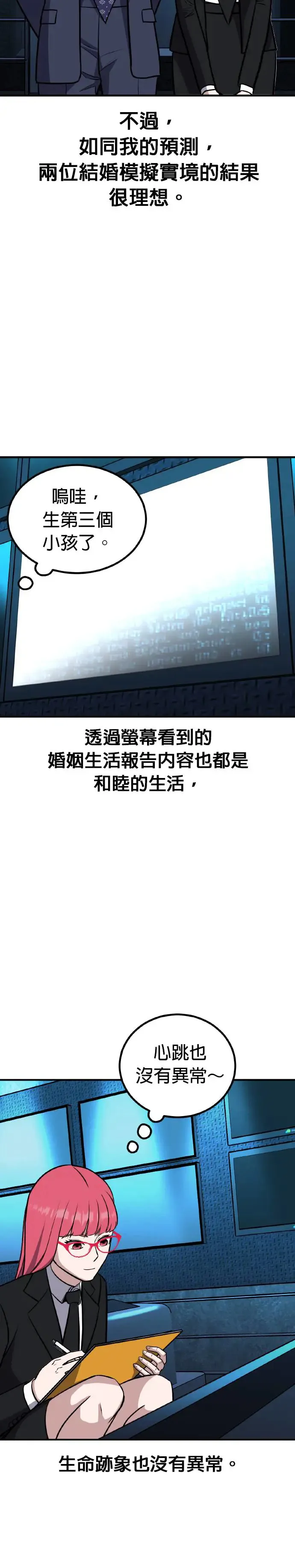 第36话 男女普通朋友(2) 第43页