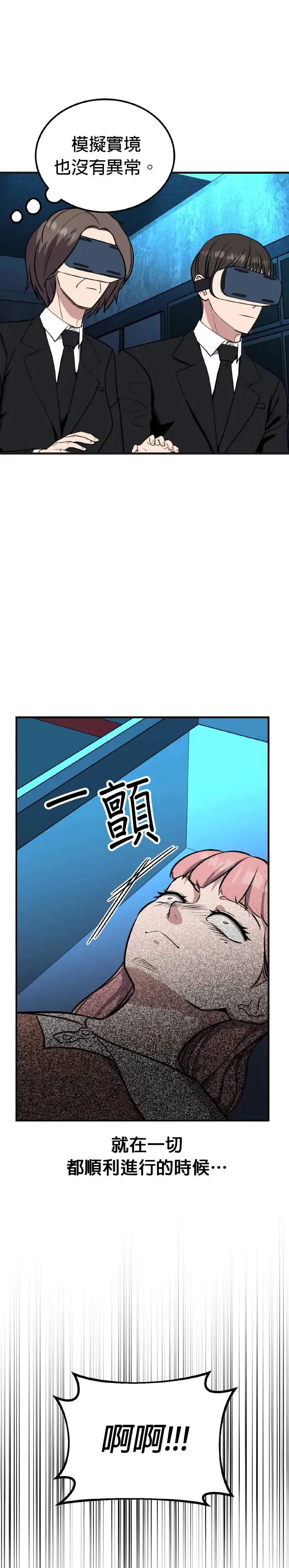 第36话 男女普通朋友(2) 第44页