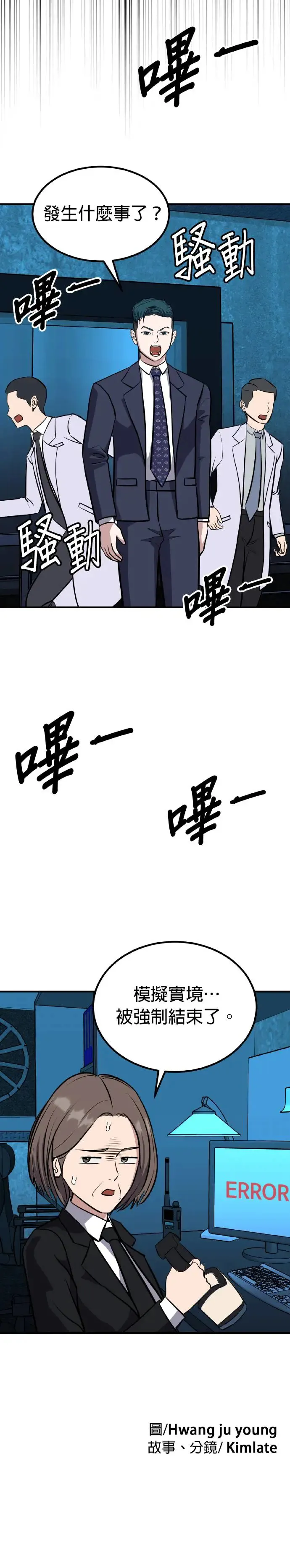 第36话 男女普通朋友(2) 第45页