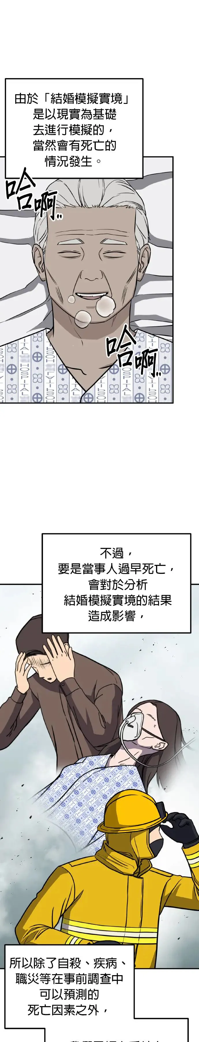 第37话 男女普通朋友(3) 第6页