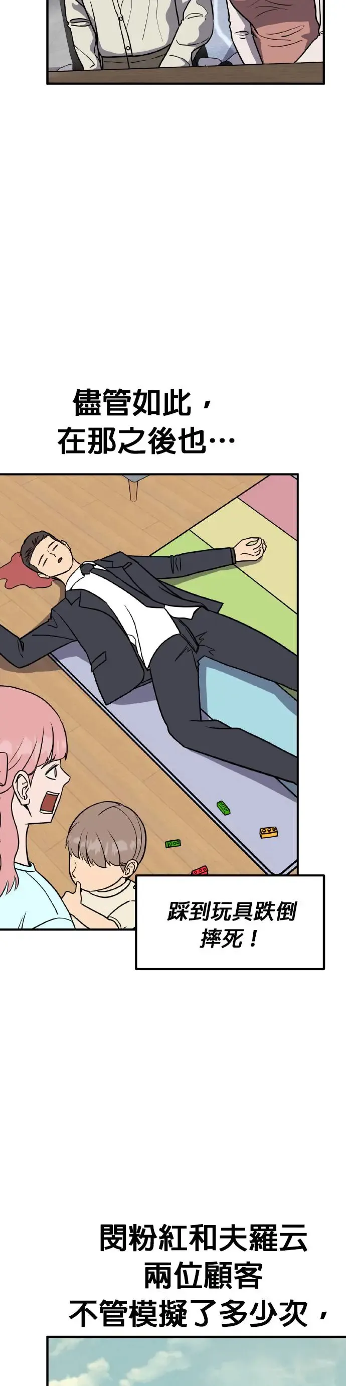 第37话 男女普通朋友(3) 第9页