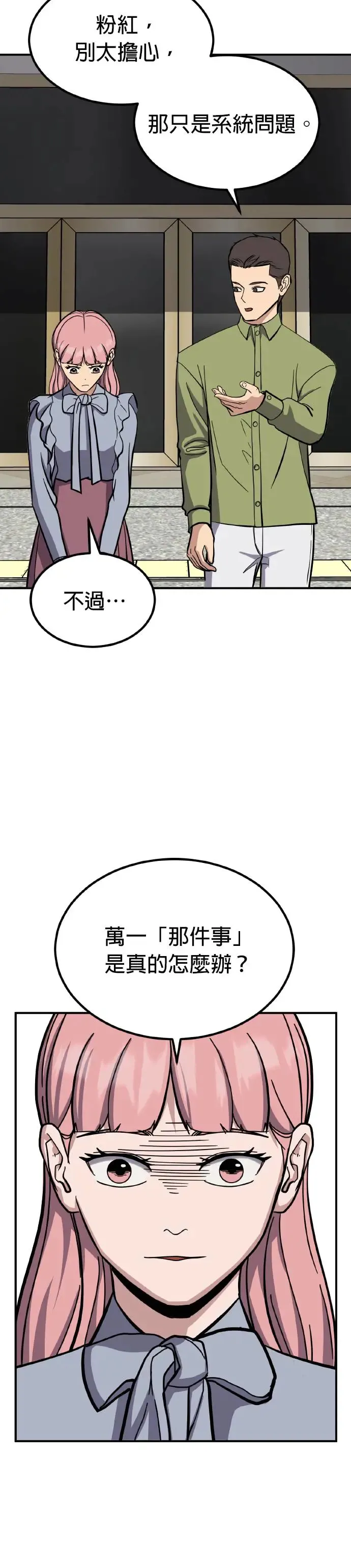 第37话 男女普通朋友(3) 第13页