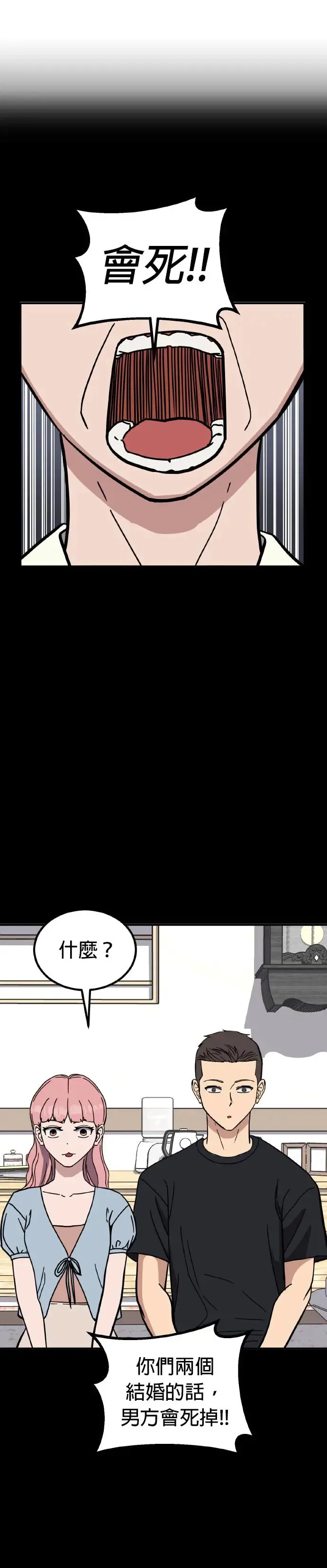 第37话 男女普通朋友(3) 第14页
