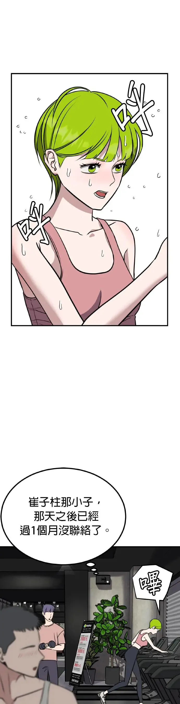 第37话 男女普通朋友(3) 第17页