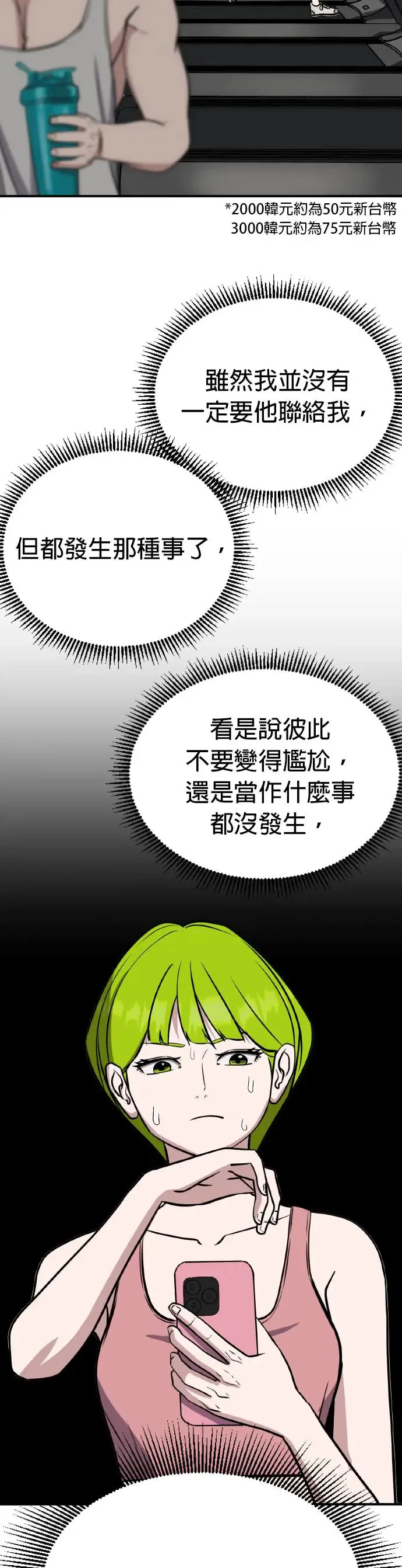 第37话 男女普通朋友(3) 第18页
