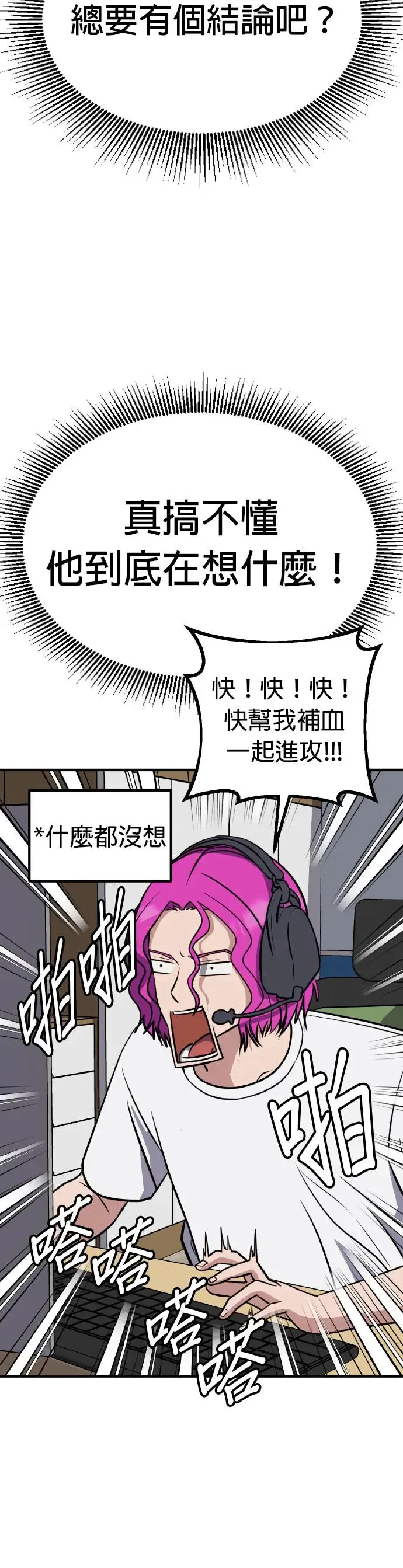 第37话 男女普通朋友(3) 第19页