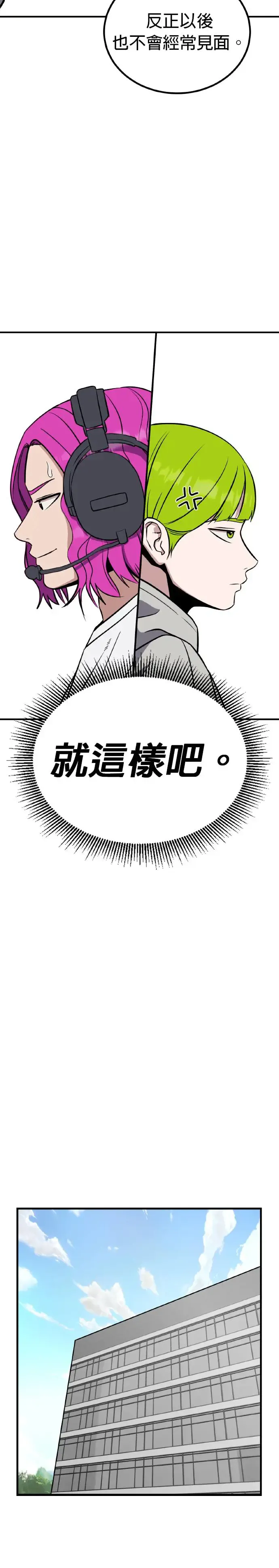 第37话 男女普通朋友(3) 第22页