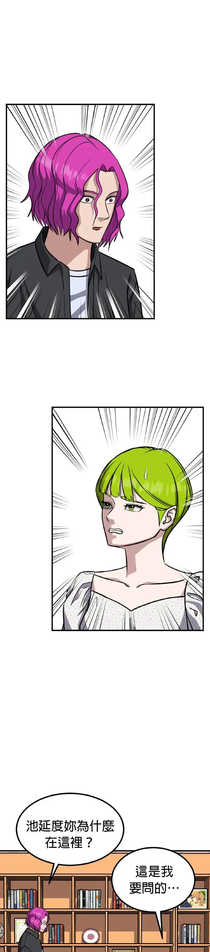 第37话 男女普通朋友(3) 第23页