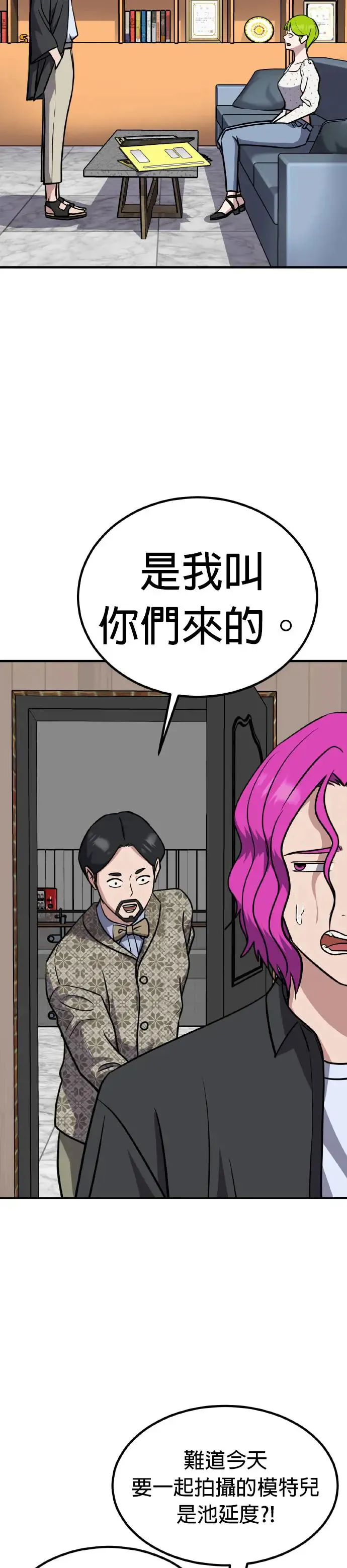 第37话 男女普通朋友(3) 第24页