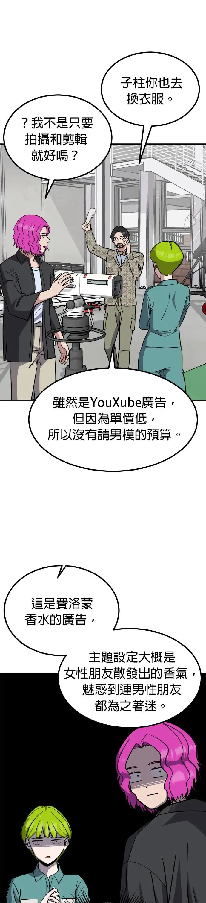 第37话 男女普通朋友(3) 第26页