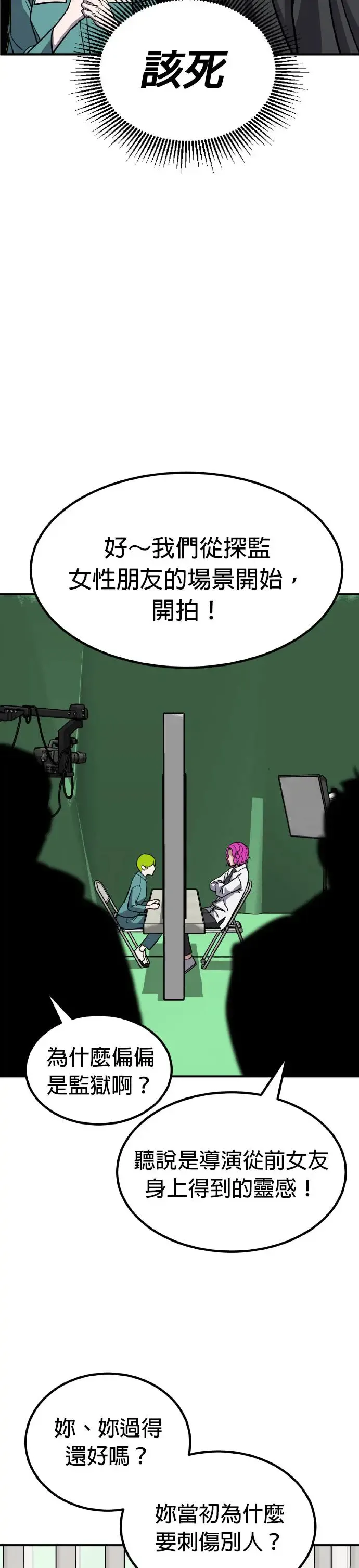 第37话 男女普通朋友(3) 第27页