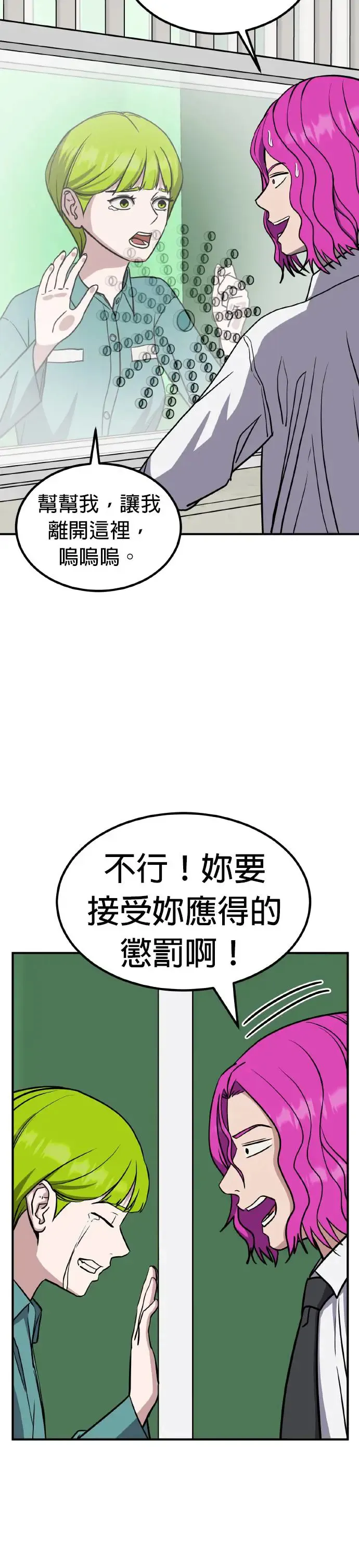 第37话 男女普通朋友(3) 第28页
