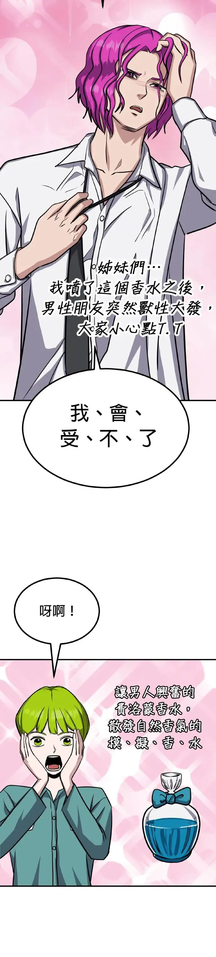 第37话 男女普通朋友(3) 第31页