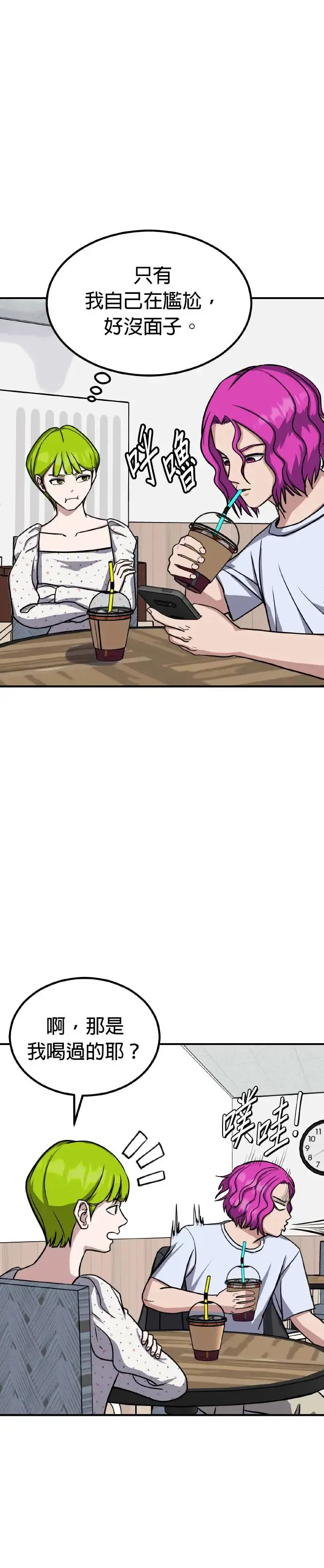 第37话 男女普通朋友(3) 第34页