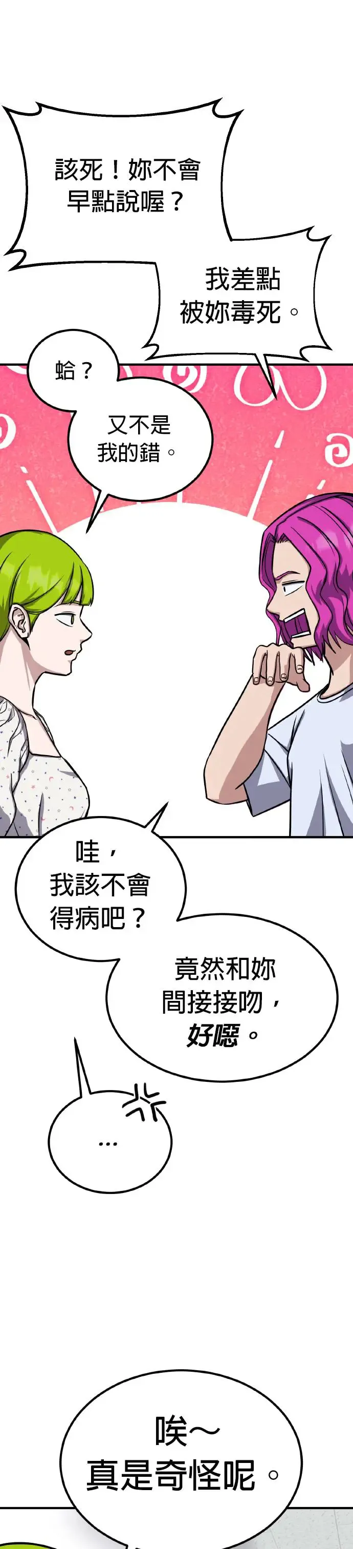 第37话 男女普通朋友(3) 第35页