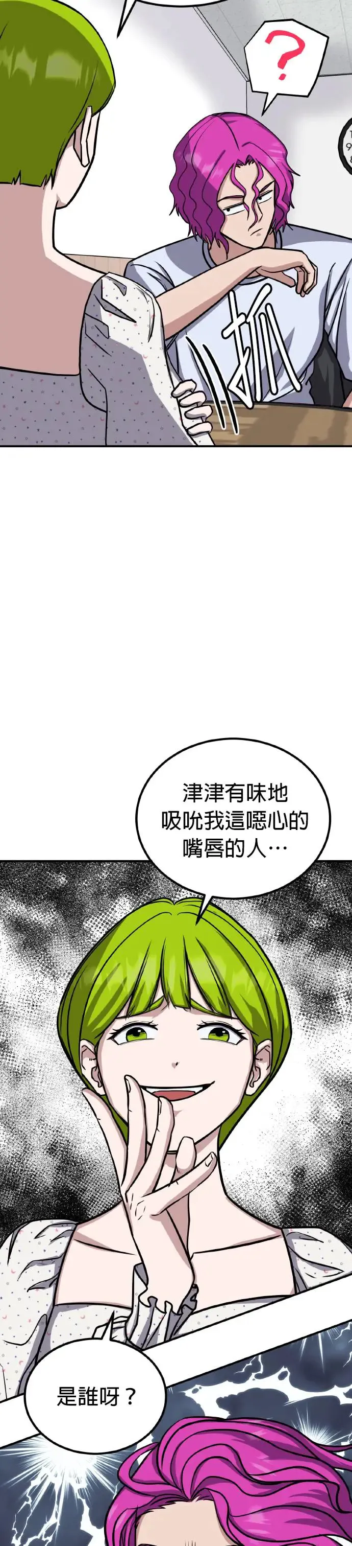 第37话 男女普通朋友(3) 第36页
