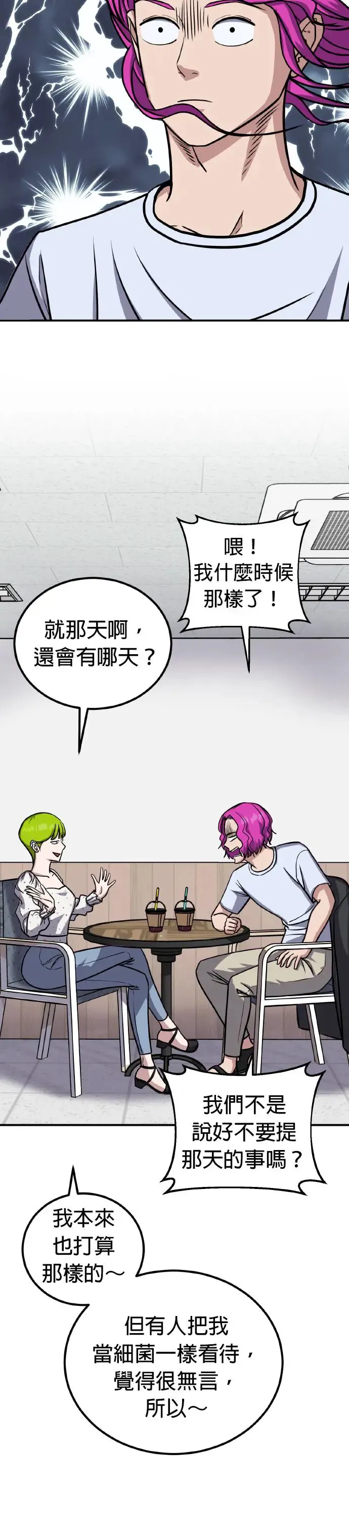 第37话 男女普通朋友(3) 第37页