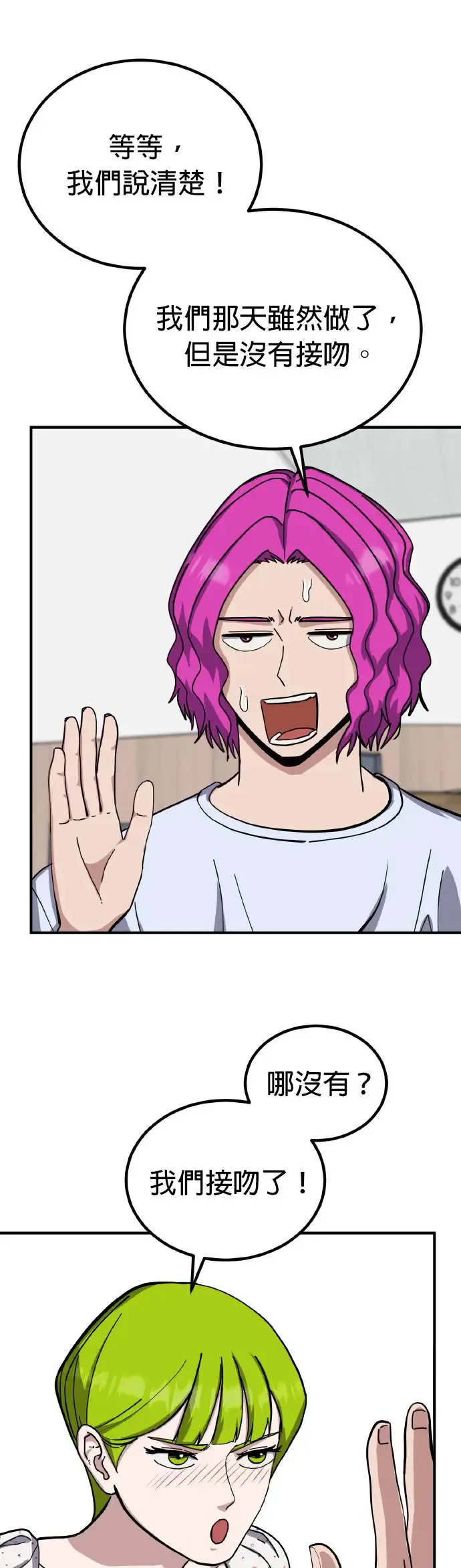 第37话 男女普通朋友(3) 第38页
