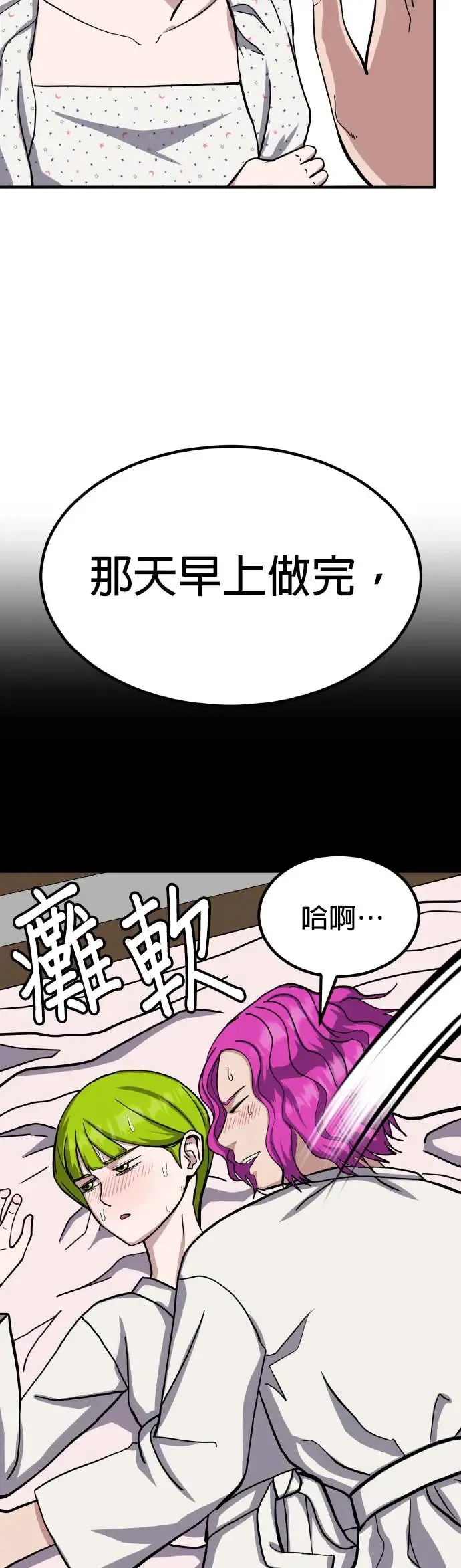 第37话 男女普通朋友(3) 第39页