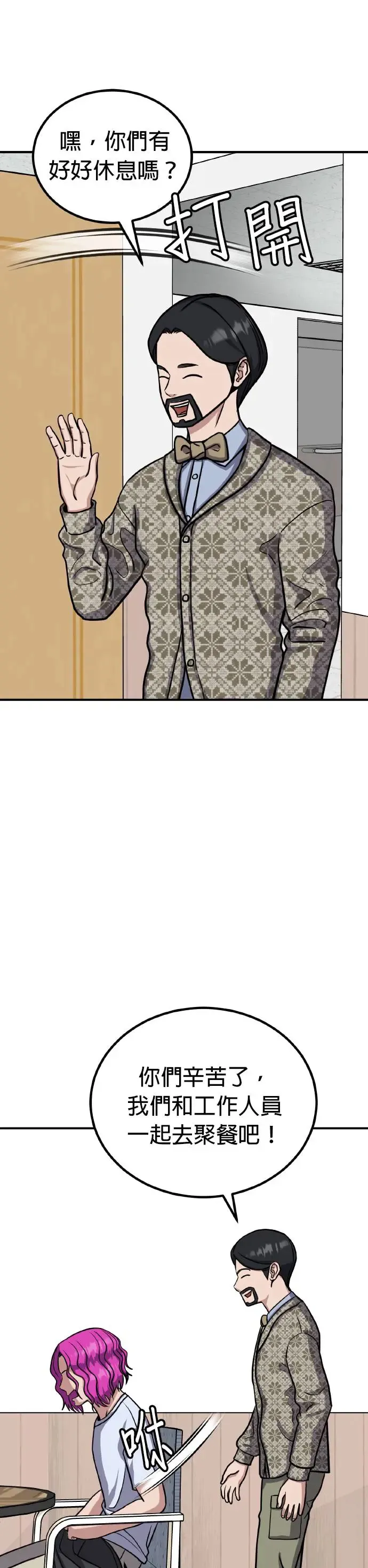 第37话 男女普通朋友(3) 第42页